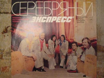 Лот: 10615538. Фото: 1. Серебряный экспресс Венгрия. Аудиозаписи