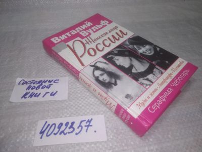Лот: 25415561. Фото: 1. (4092357)Вульф, Виталий: Чеботарь... Мемуары, биографии