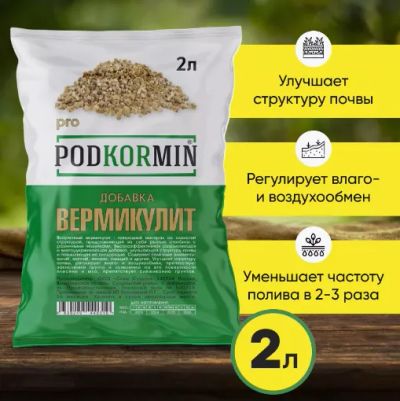 Лот: 22938153. Фото: 1. Вермикулит 2л. Удобрения, химия
