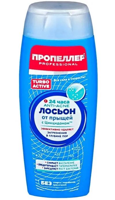 Лот: 23722855. Фото: 1. Пропеллер Турбо Актив лосьон для... Лекарства