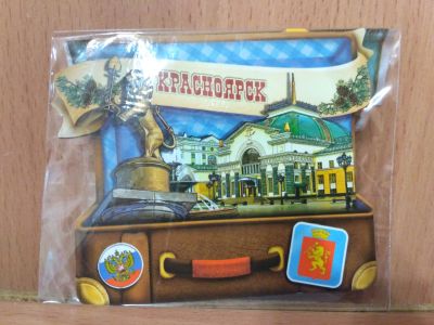 Лот: 11842769. Фото: 1. Магнит в виде чемодана "Красноярск... Магниты сувенирные