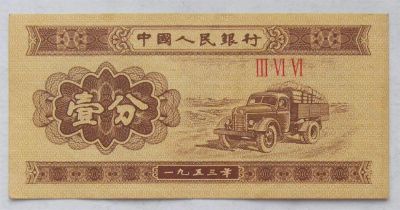 Лот: 3585289. Фото: 1. китайская банкнота 1953г грузовик. Азия