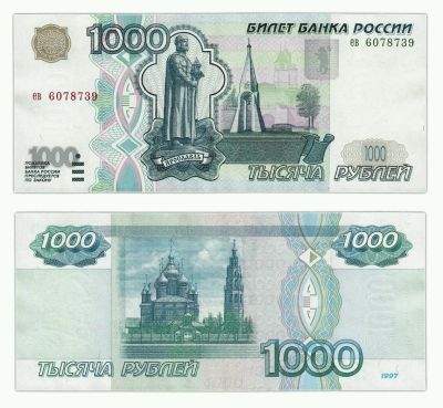 Лот: 11766493. Фото: 1. 1000 рублей Банка России 1997... Россия, СССР, страны СНГ