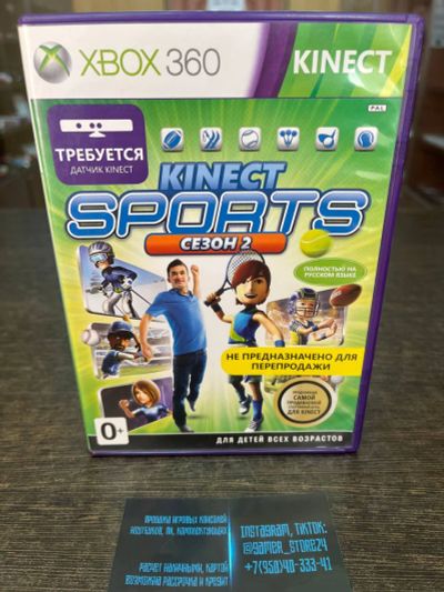 Лот: 18797876. Фото: 1. Kinect Sport Season 2. Лицензия... Игры для консолей