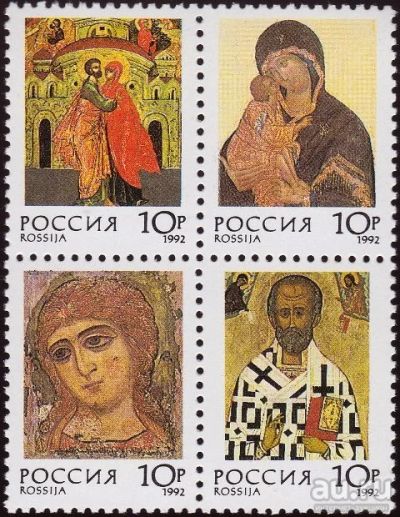 Лот: 17836329. Фото: 1. 1992, 27 ноября. Русские иконы... Марки