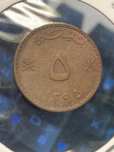 Лот: 19834834. Фото: 1. Оман 5 байз, 1395 (1975). Азия