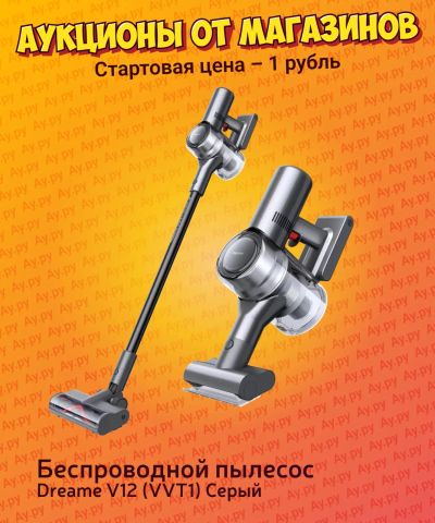 Лот: 24657595. Фото: 1. Беспроводной пылесос Dreame V12. Пылесосы, паровые швабры