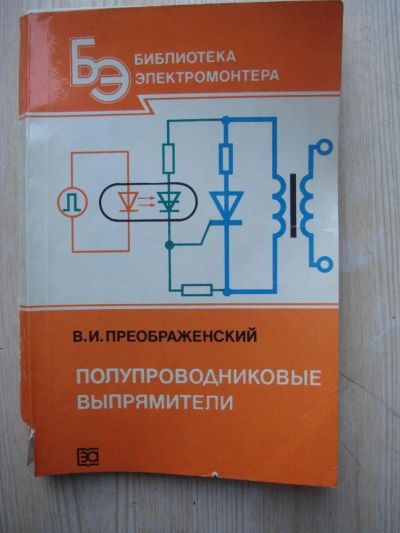 Лот: 3293800. Фото: 1. Полупроводниковые выпрямители. Другое (наука и техника)