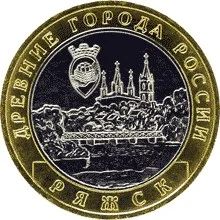 Лот: 20578200. Фото: 1. 10 рублей 2004 года. Ряжск. Древние... Россия после 1991 года