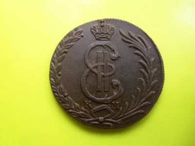 Лот: 6425235. Фото: 1. 10 копеек 1780 КМ,Сибирь,подлинник... Россия до 1917 года