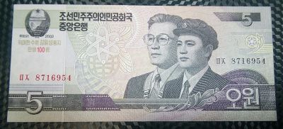 Лот: 21102771. Фото: 1. Банкноты - Азия - Северная Корея... Азия