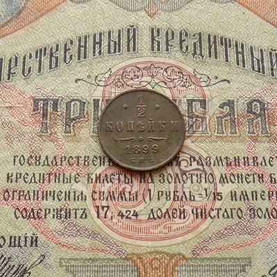 Лот: 9344104. Фото: 1. 1/2 копейки 1899 СПБ (№806). Россия до 1917 года