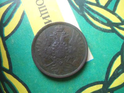 Лот: 15194473. Фото: 1. 2 копейки 1858 г.,ЕМ сохран. Россия до 1917 года