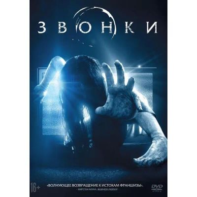 Лот: 24539472. Фото: 1. DVD-видеодиск ND Play Звонки... CD, DVD, BluRay