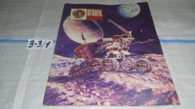 Лот: 17237172. Фото: 1. Журнал "Огонек" 16.1973 год... Другое (журналы, газеты, каталоги)