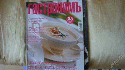 Лот: 2248006. Фото: 1. журнал по кулинарии. Другое (журналы, газеты, каталоги)