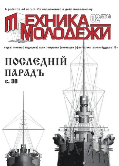 Лот: 6417644. Фото: 1. Журнал Техника молодежи № 2 (февраль... Наука и техника