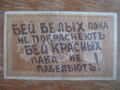 Лот: 18687099. Фото: 1. Махно. Надпечатка на 1 рубле 1898... Россия, СССР, страны СНГ