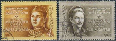 Лот: 25512484. Фото: 1. 1967, февраль. Герои Великой Отечественной... Марки