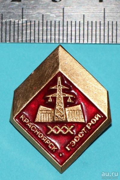 Лот: 10746712. Фото: 1. Знак Красноярск Гэсстрой 30 лет... Юбилейные