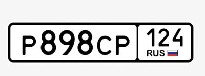Лот: 19297505. Фото: 1. Зеркалка Р898СР124 с учетом всех... Госномера