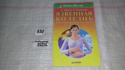 Лот: 8860410. Фото: 1. Морозов В., Савранский В., Галина... Популярная и народная медицина