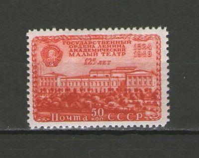 Лот: 9468481. Фото: 1. Почтовая марка "К 125-летию Государственного... Марки