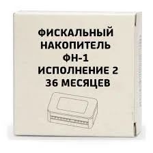 Лот: 14586407. Фото: 1. Фискальный накопитель ФН-1 исполнение... Торговое