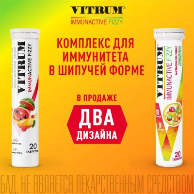 Лот: 23987203. Фото: 1. Витрум Иммунактив таб.шип. 3,8г... Народная медицина, БАДы