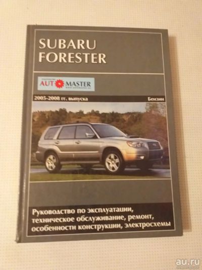 Лот: 17059244. Фото: 1. книга, руководство Subaru Forester. Другое (авто, мото, водный транспорт)