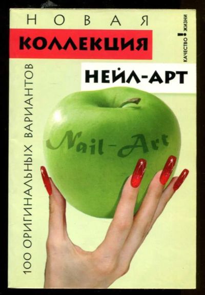 Лот: 23436806. Фото: 1. Новая коллекция нейл-арт | 100... Рукоделие, ремесла
