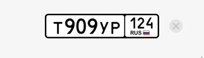 Лот: 25511202. Фото: 1. Госномер Т909УР124. Госномера