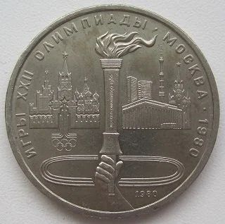 Лот: 13220652. Фото: 1. СССР 1 рубль 1980. Олимпиада-80... Россия и СССР 1917-1991 года