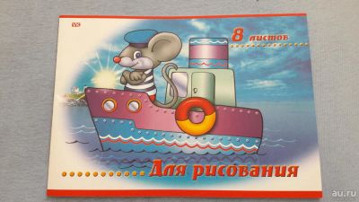 Лот: 8116109. Фото: 1. Альбом для рисования, 2. Для рисования