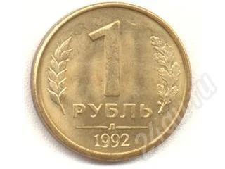 Лот: 436471. Фото: 1. 1 рубль 1992 года. 25 шт. Россия и СССР 1917-1991 года