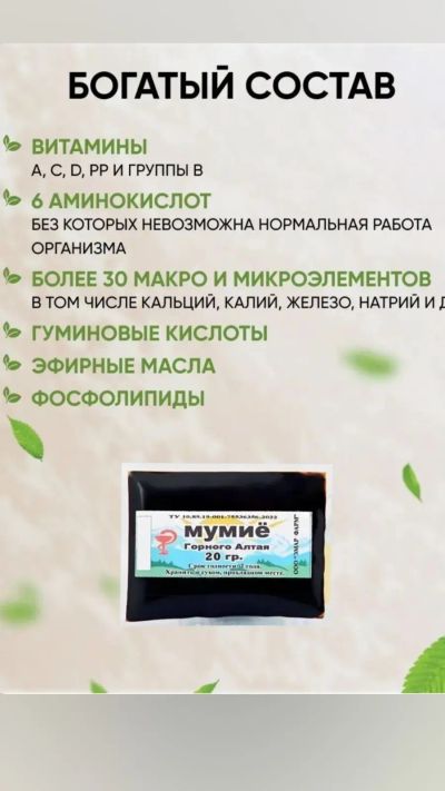 Лот: 21127865. Фото: 1. Мумиё Алтайское. Народная медицина, БАДы
