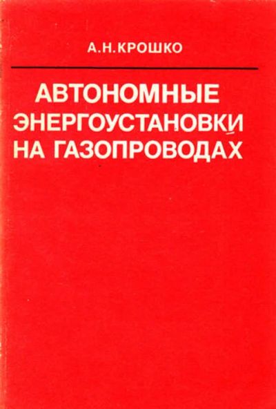 Лот: 12267788. Фото: 1. Автономные энергоустановки на... Тяжелая промышленность