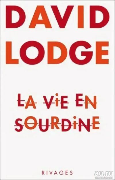 Лот: 16798886. Фото: 1. David Lodge - La vie en sourdine... Художественная
