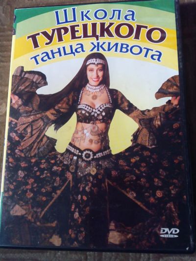 Лот: 7231895. Фото: 1. DVD диск обучающий танцу живота. Видеозаписи, фильмы