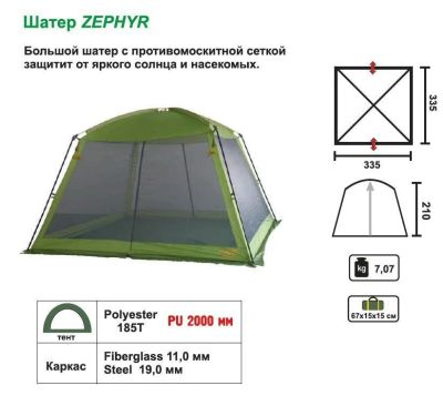 Лот: 14205578. Фото: 1. Шатер Helios ZEPHYR HS-3075. Палатки, тенты