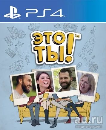 Лот: 14218534. Фото: 1. Это ты! (Игра для PS4) Русс озвучка... Игры для консолей