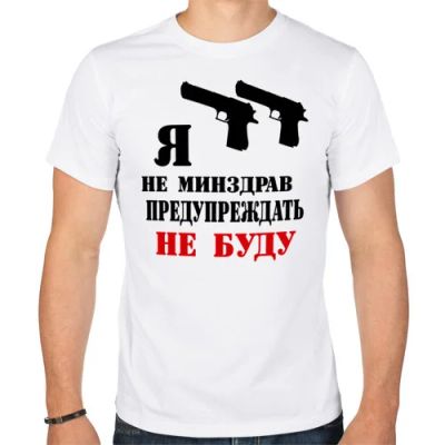 Лот: 5400225. Фото: 1. Мужская футболка хлопок "Я не... Футболки, поло