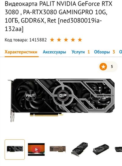 Лот: 16740688. Фото: 1. Palit GeForce RTX 3080 GamingPro. Видеокарты