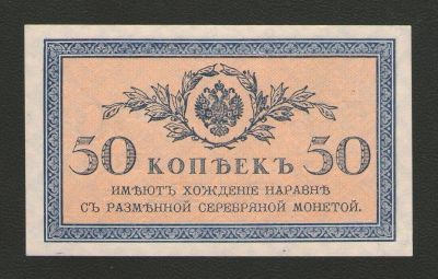 Лот: 16160280. Фото: 1. 50 копеек 1915 года. Без перегибов... Россия, СССР, страны СНГ