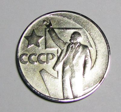 Лот: 6835698. Фото: 1. 1 рубль юбилейный 50 лет советской... Россия и СССР 1917-1991 года