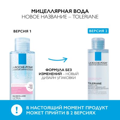 Лот: 23983654. Фото: 1. Ля Рош-Позе Ультра вода мицеллярная... Другое (красота и здоровье)