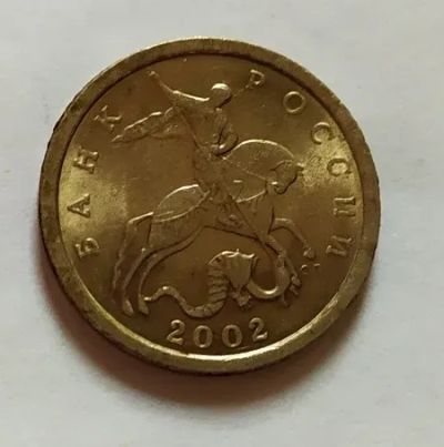 Лот: 25850404. Фото: 1. 5 копеек 2002 СП. Россия после 1991 года