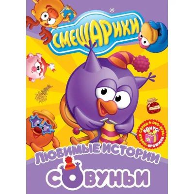 Лот: 24472179. Фото: 1. DVD-видеодиск ND Play Смешарики... CD, DVD, BluRay