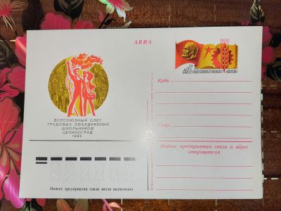 Лот: 25057977. Фото: 1. Карточка почтовая СССР 1982 год... Открытки, конверты
