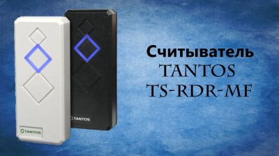 Лот: 21791040. Фото: 1. TS-RDR-MF Tantos Считыватель карт... Cистемы контроля и управления доступом (СКУД)